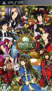 クローバーの国のアリス/PSP
