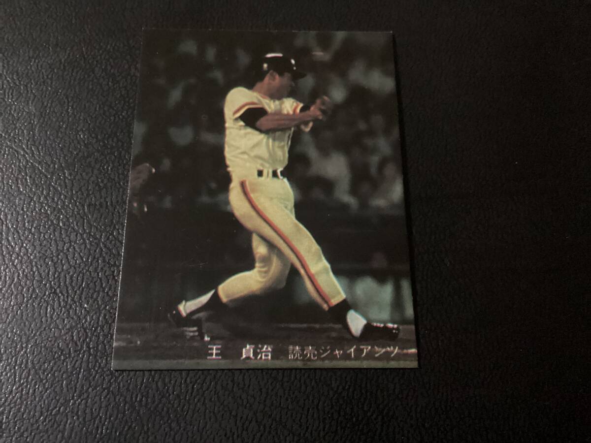希少∕カルビープロ野球カード∕1979年王貞治∕ホームランカード 希少∕カルビープロ野球カード∕1979年王貞治∕ホームランカード