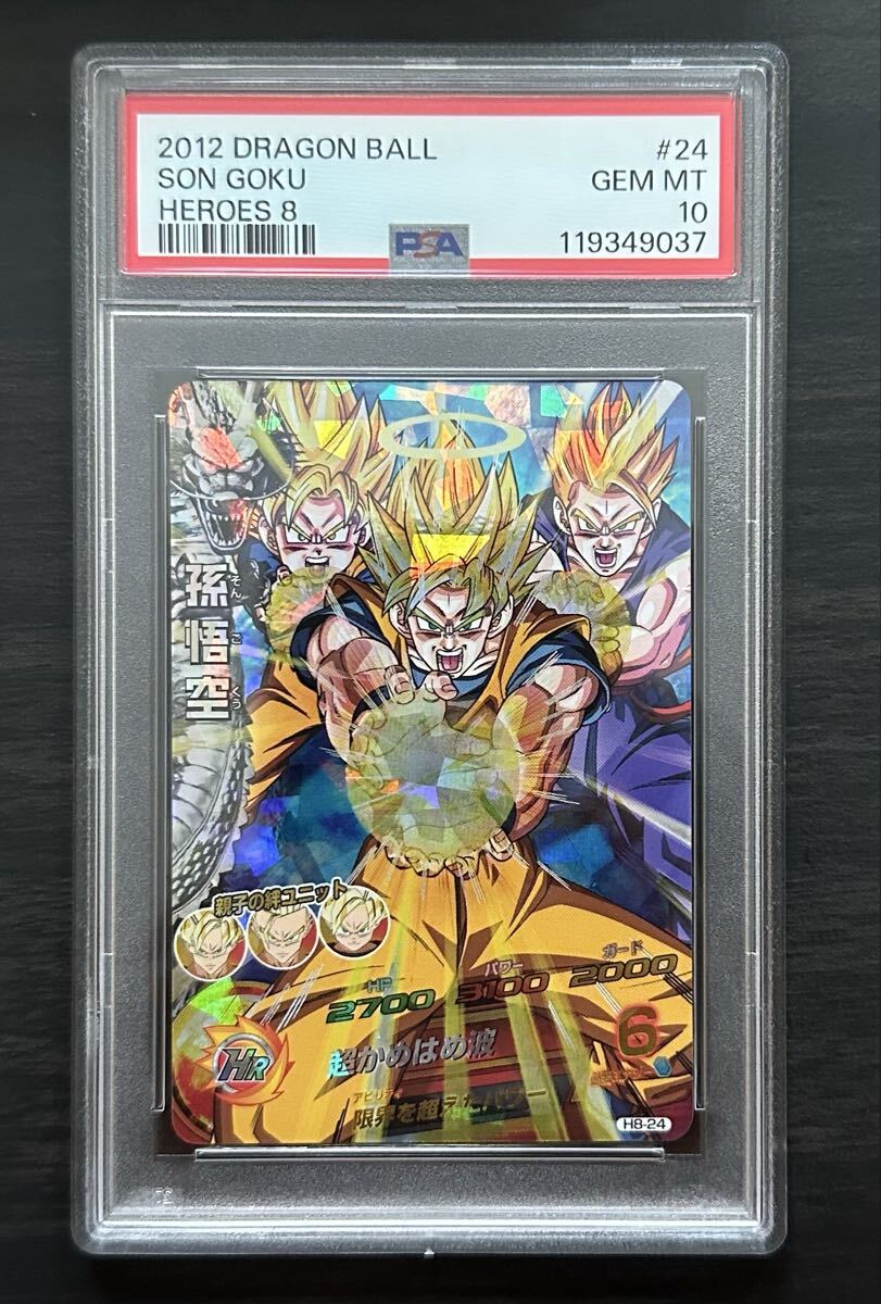 スーパードラゴンボールヒーローズ孫悟空PSA10 PSA10 スーパードラゴンボールヒーローズ 孫悟空 スーパー