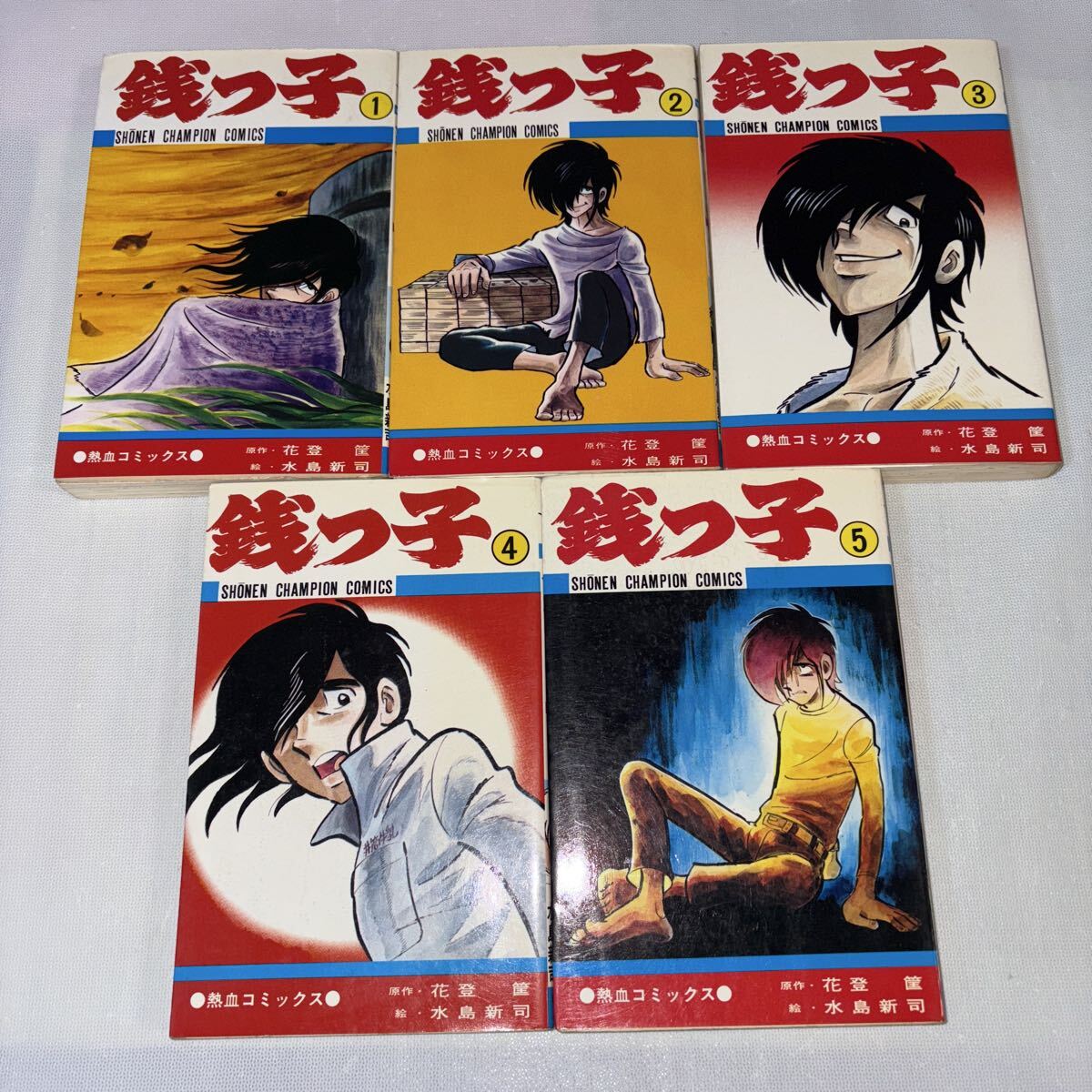 銭っ子　水島新司　３冊セット 銭っ子 [少年向け：コミックセット] |本 | 通販 | Amazon