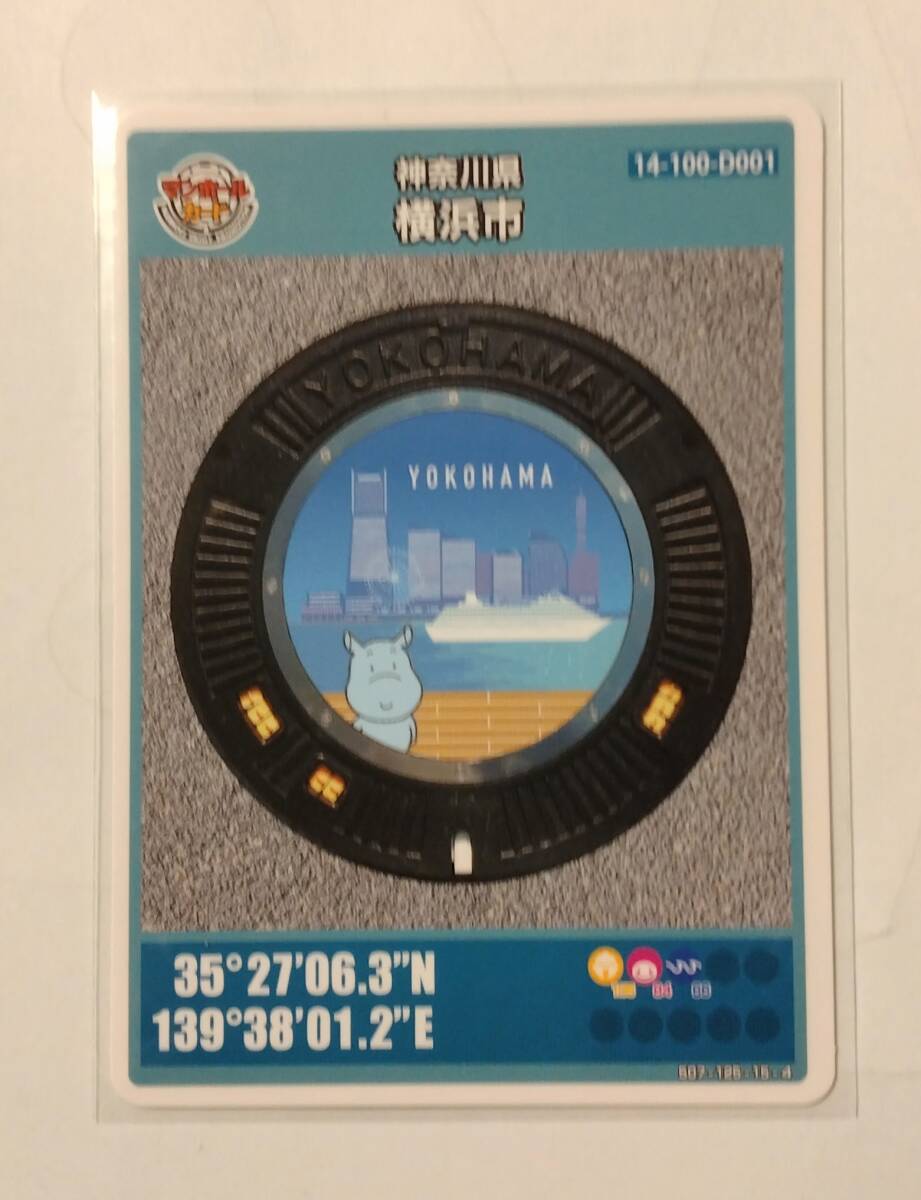 マンホールカード 横浜 ロット001 桜木町 横浜市の新マンホールカード、桜木町駅観光案内所でゲット