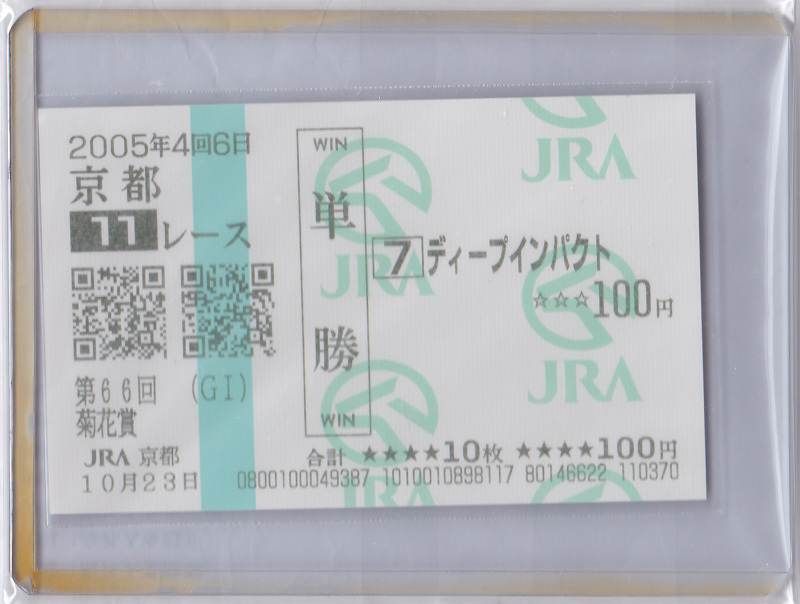 Yahoo!オークション -「単勝馬券」の落札相場・落札価格