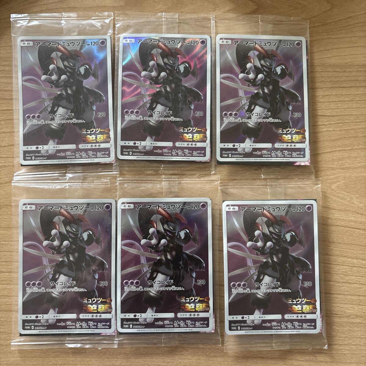 ポケモンカードアーマードミュウツーの値段と価格推移は？｜36件
