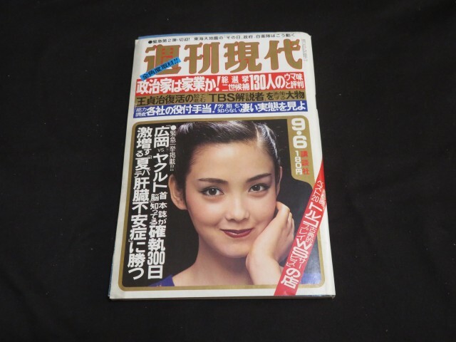週刊現代　〜17冊 週刊現代のバックナンバー | 雑誌/電子書籍/定期購読の予約はFujisan