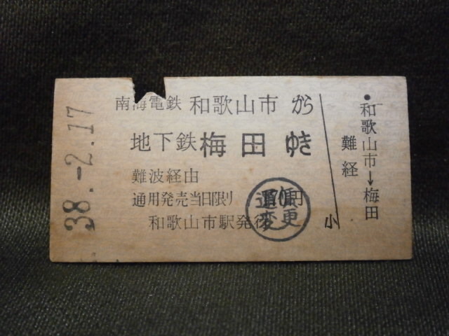 101 硬券 Yahoo!オークション -「南海電鉄」(硬券) (コレクション用)の