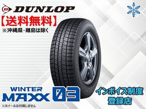 在庫限り!送料無料 21年製 正規 ダンロップ WINTER MAXX03 ウインターマックス03 WM03 205/55R16 91Q