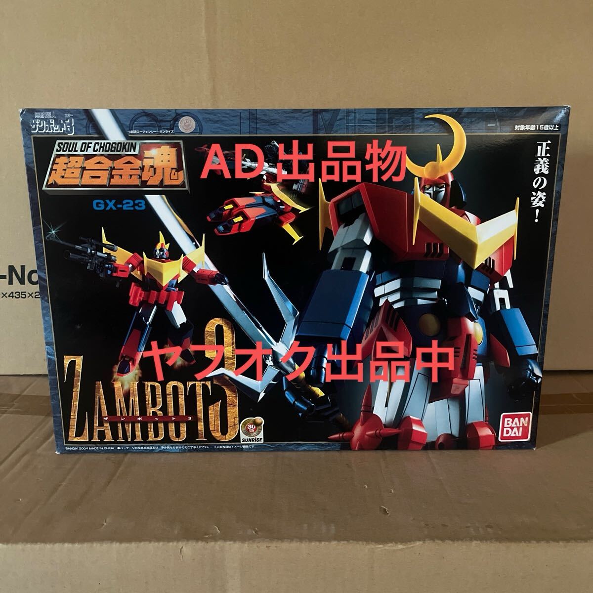 2025年最新】Yahoo!オークション -超合金魂 ザンボット3の中古品