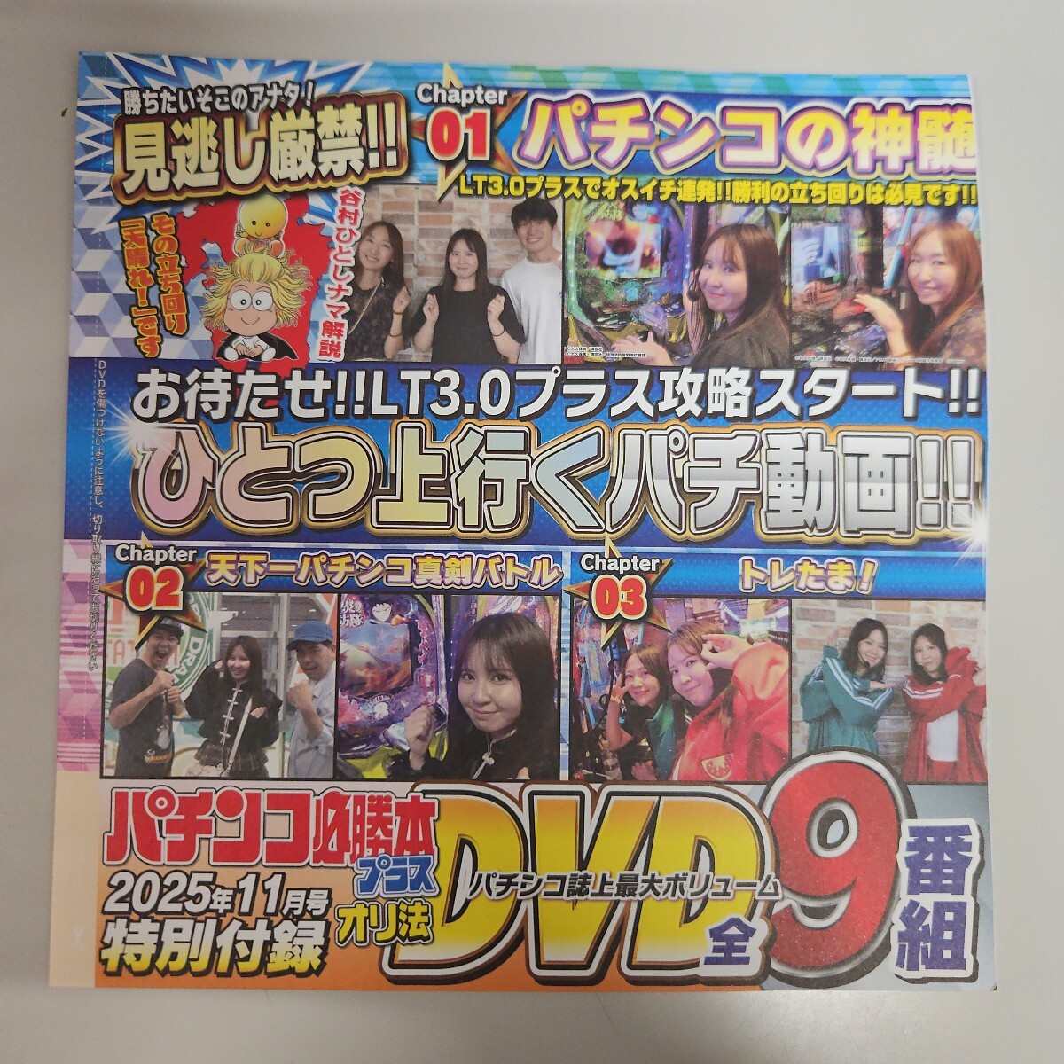 2025年最新】Yahoo!オークション -パチンコ必勝本 dvdの中古品