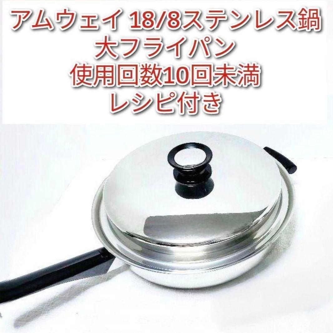 2025年最新】Yahoo!オークション -アムウェイフライパンの中古品