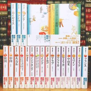 定価7万!! 「世界の食文化」 全21巻揃 農文協刊 監修 石毛直道 検:嗜好品 焼肉 コーヒー 民族文化 レシピ 調理法 お酒 食事 料理 献立 食料
