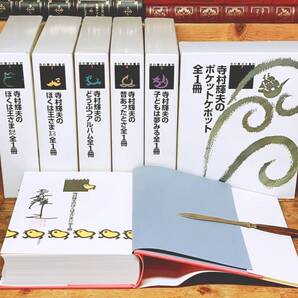 全巻サイン入!! 「寺村輝夫 全童話全集」 全6巻 理論社 検:小川未明/新美南吉/赤い鳥/坪田譲治/芥川龍之介/浜田廣介/宮沢賢治/松谷みよ子