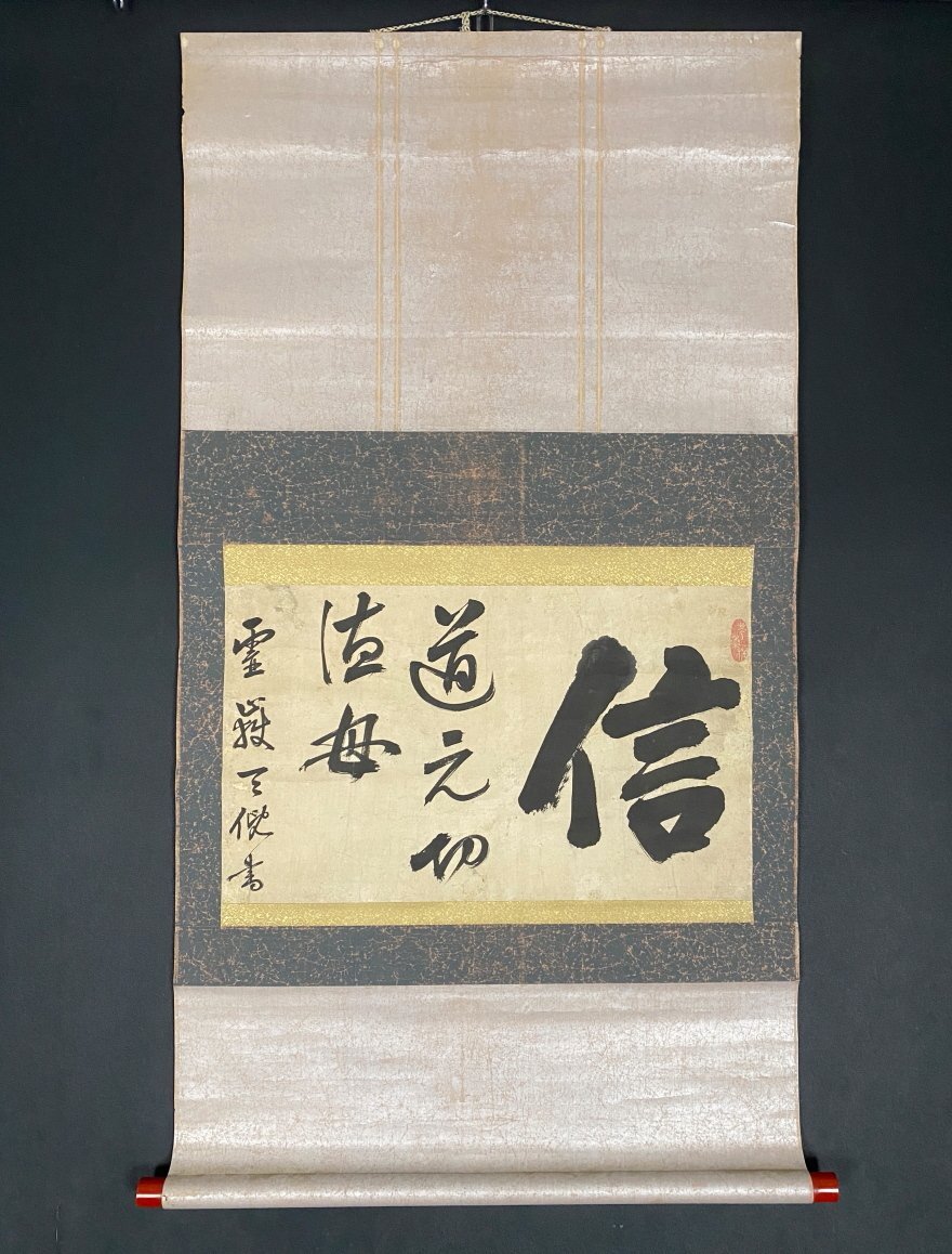掛軸 白隠 紙本 書 布袋図 年代物 時代物 共箱 掛軸 白隠 紙本 書 布袋図 年代物 時代物 共箱 掛軸 白隠 紙本