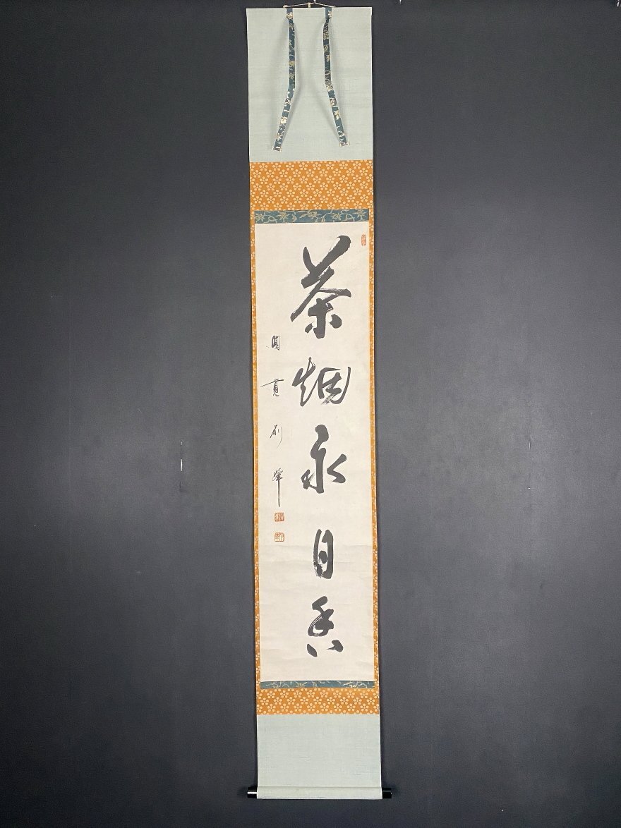 掛軸-1618　円覚寺　大圓俊哲　「寿」　共箱 掛軸-1618 円覚寺 大圓俊哲 「寿」 共箱 - メルカリ