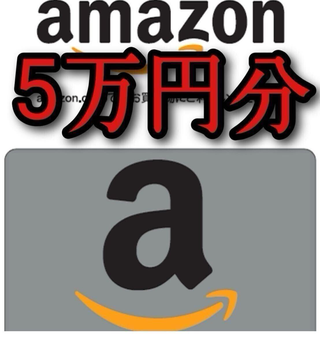 即決 ★ Amazon ★ ギフト券 50000円分 Eメールタイプです。コード通知 5万円 商品券 通販 ネット ポイント消化 金券 お得 INGNI ギフト券 5000円分 プレゼントキャンペーン♡