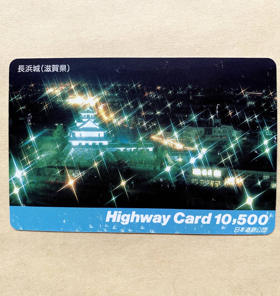 2025年最新】Yahoo!オークション - ハイウェイカード(プリペイドカード