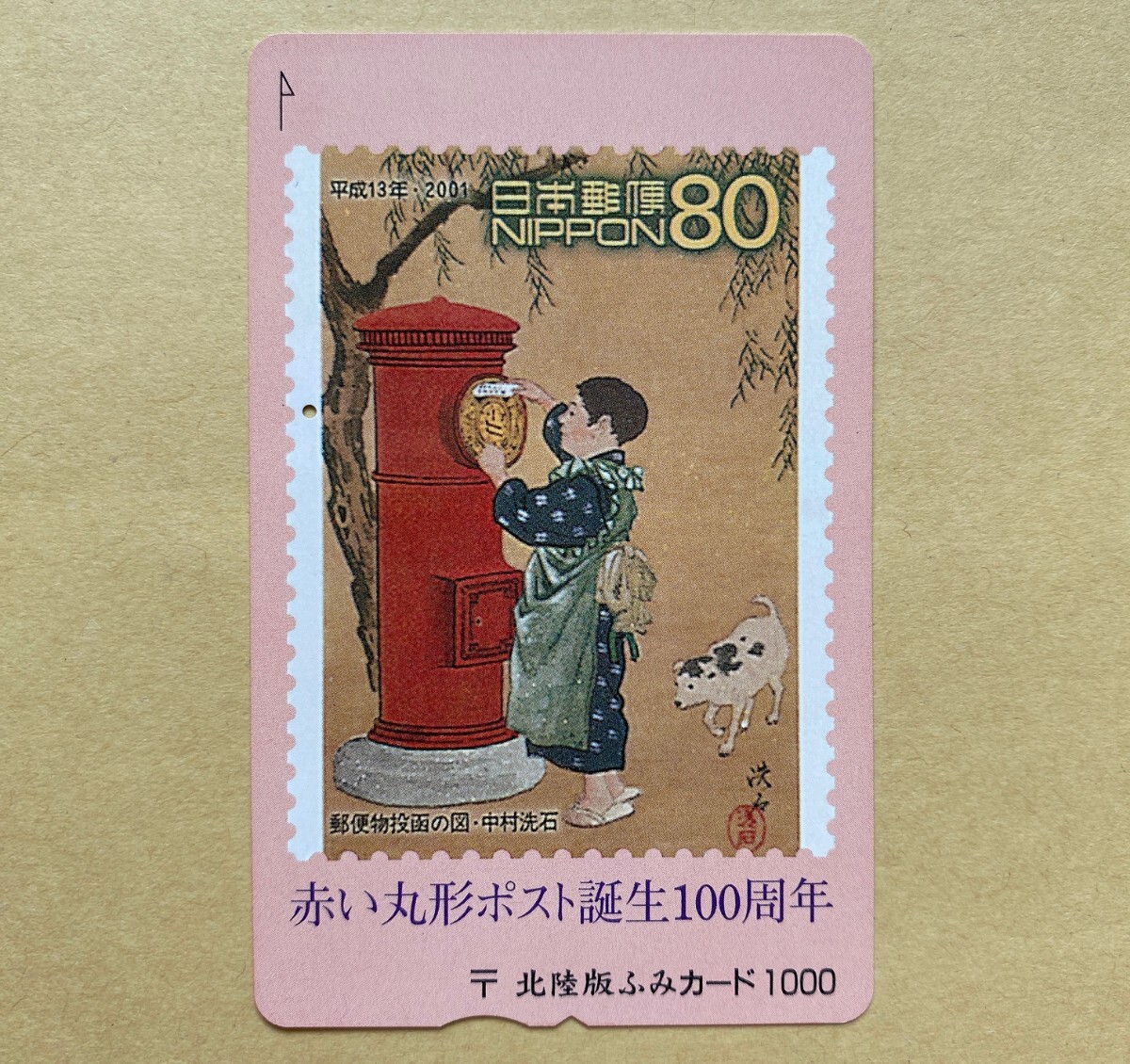 切手セット•ふみカード 2025年最新】Yahoo!オークション -ふみカード(特殊切手、記念
