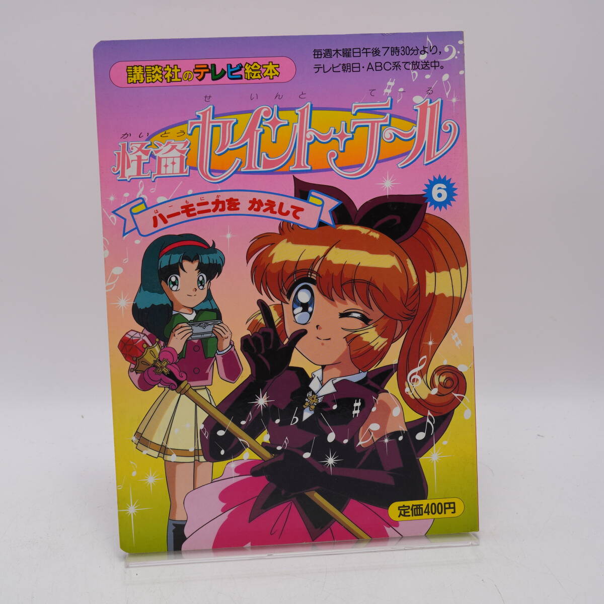 講談社のテレビ絵本六冊セット 講談社のテレビ絵本六冊セット