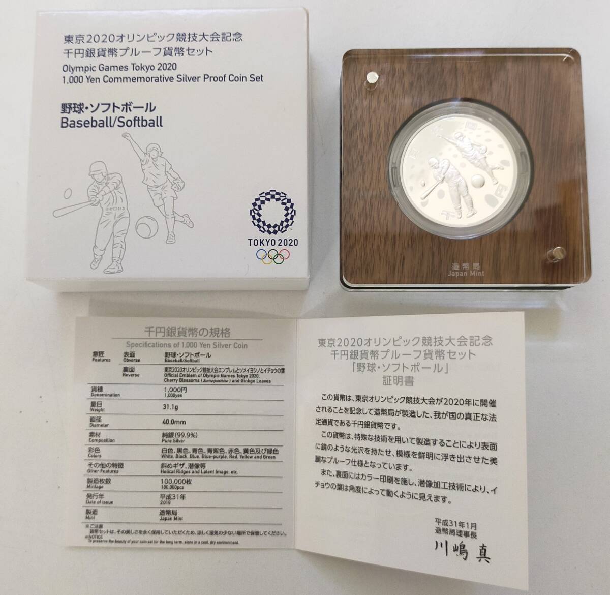 東京2020 記念硬貨 千円銀貨 野球ソフトボール 未開封 07151633_60efe4c4672e3.jpg