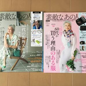 中古、古本、付録なし、日焼けあり。 素敵なあの人 2023年 9月号と11月号の2冊。 around60代の街角スナップ 2023夏 60代が買う理由のある服