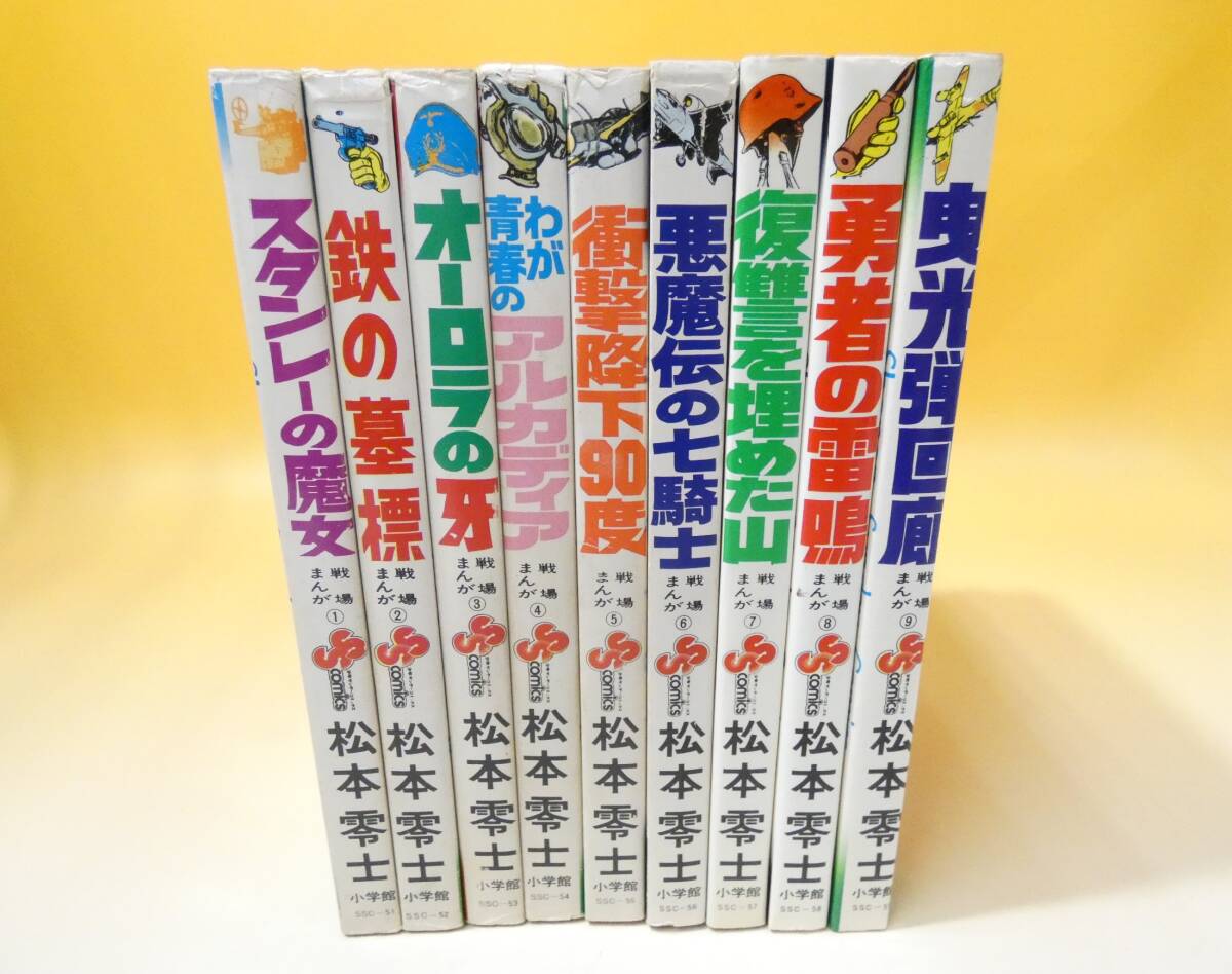2025年最新】Yahoo!オークション -松本零士 戦場まんがの中古品
