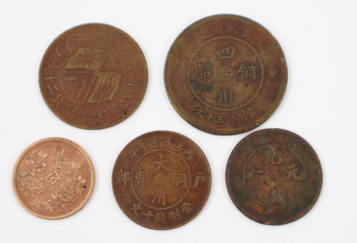 外国　中国銅貨　銅幣大型18枚 Yahoo!オークション -「大清銅幣」(アンティーク、コレクション
