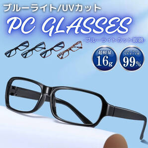 ブルーライトカットメガネ パソコン眼鏡 PC眼鏡 パソコンメガネ