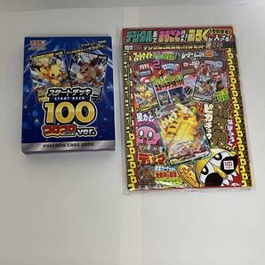 「スタートデッキ100 コロコロコミックver.」&「ピカチュウVMAX(265/S-P)」計2点セット未開封PikachuポケカPokemonポケモンカード