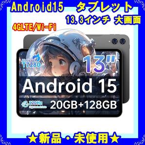 ★新品★ Android15 タブレット 13インチ 大画面