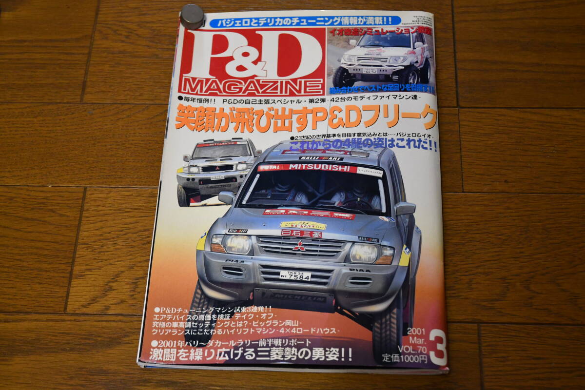 パジェロ&デリカマガジン　22冊セット パジェロ&デリカマガジン 22冊セット パジェロ&デリカマガジン