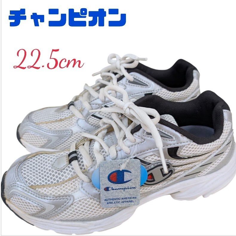 チャンピオン ひもスニーカーホワイト シルバー 22.5cm ジュニア【訳あり商