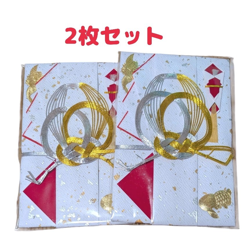 豪華な金銀の祝儀袋 2枚セット 御祝儀袋 不祝儀袋　