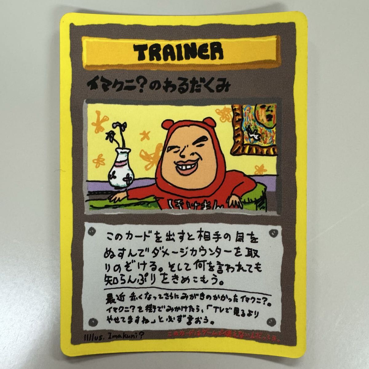 Yahoo!オークション -「ポケモンカード イマクニ」の落札相場