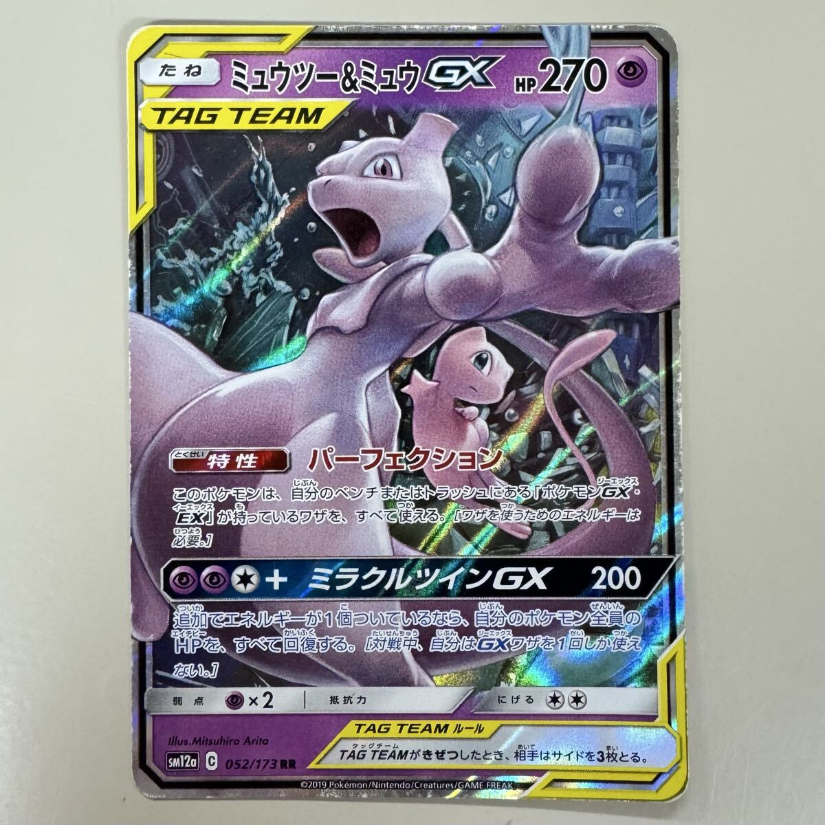 2025年最新】Yahoo!オークション -ミュウツー&ミュウgxの中古品