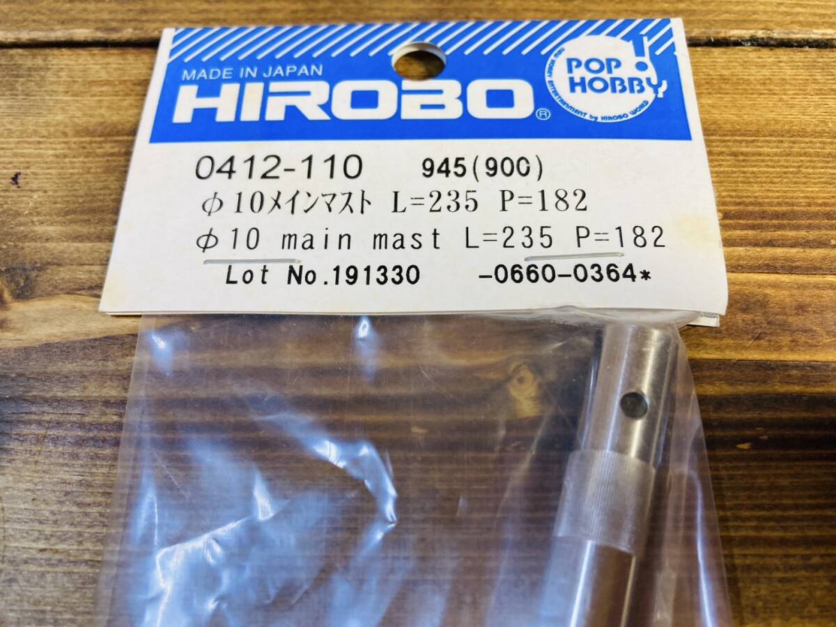 ヒロボー セミ対称メインブレード Ｌ＝６００（カーボン)未使用品 ヒロボー セミ対称メインブレード L＝600（カーボン)未使用