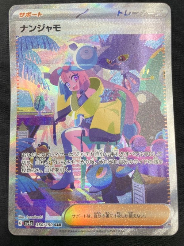 Yahoo!オークション -「ナンジャモsar」の落札相場・落札価格