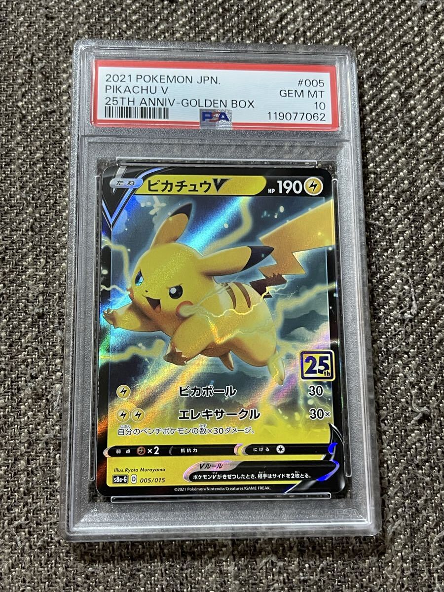 【PSA10】ゴールデンピカチュウ プロモ ポケモンカード① ポケモン - ゴールデン ピカチュウV UR 25th プロモ PSA10