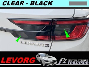 レヴォーグ VN スモークテールフィルム クリアブラック 車種別カット済みステッカー専門店fz VN5 VNH