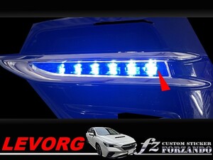 レヴォーグ VN LEDアクセサリーライナーフィルム キングブルー 車種別カット済みステッカー専門店fz VN5 VNH