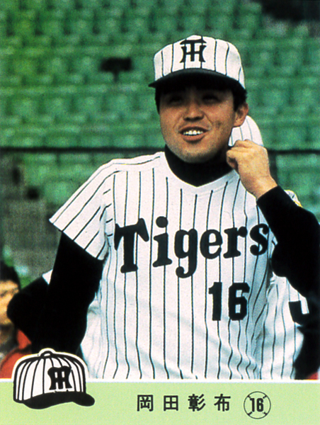 【岡田彰布カード】現役＆第一次政権２枚セット 岡田彰布カード】現役＆第一次政権2枚セット