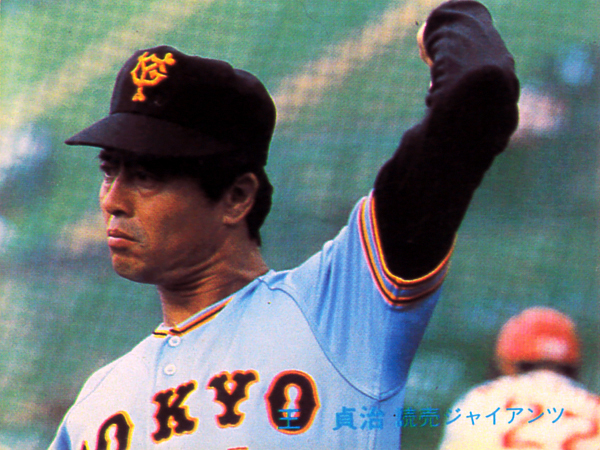 2025年最新】Yahoo!オークション -王貞治カードの中古品・新品