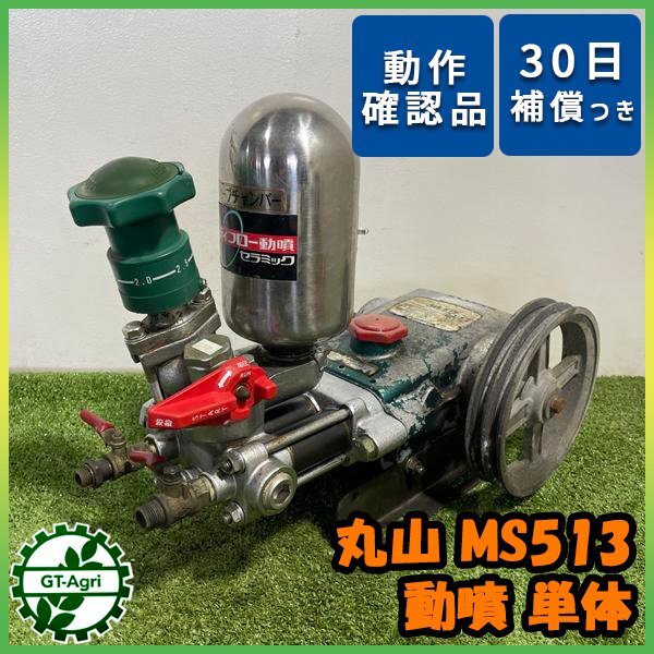 マルヤマ動噴ポンプ本体 2025年最新】Yahoo!オークション -マルヤマ 動噴の中古品・新品