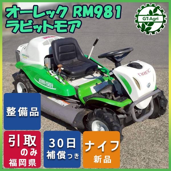 共立ラビットモア 981 RM981 乗用草刈機 共立】乗用モア RM981A - YouTube