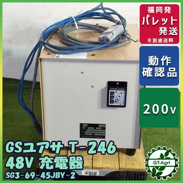 フォークリフト　充電器　GS Yuasa 48V DC 200V AC 電源装置 フォークリフト 充電器 GS Yuasa 48V DC 200V AC 電源装置