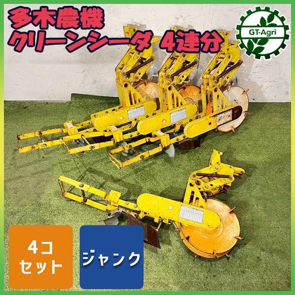 クリーンシーダー　中古 2025年最新】Yahoo!オークション -クリーンシーダ播種機の中古品