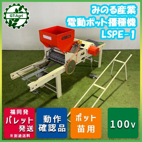 2025年最新】Yahoo!オークション -みのる 播種機の中古品・新品