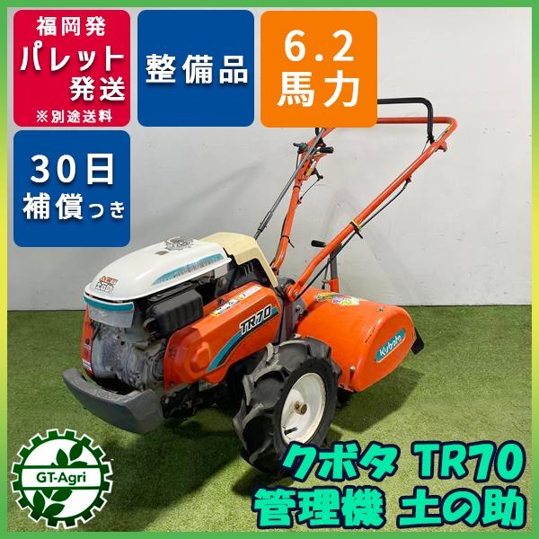 クボタ TR70の値段と価格推移は？｜13件の売買データからクボタ
