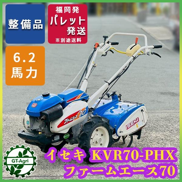 イセキ カワサキ 管理機 IR70 農用トラクター歩行型 耕運機 引き取り限定 イセキ 中古 耕耘機 KVR70－PS – 農キング