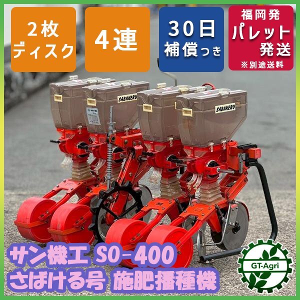 【福岡県みやま市】 動画あり　サン機工 HOPE号KD-30SL自走式堆肥散布機 福岡県みやま市】 動画あり サン機工 HOPE号KD-30SL自走式堆肥