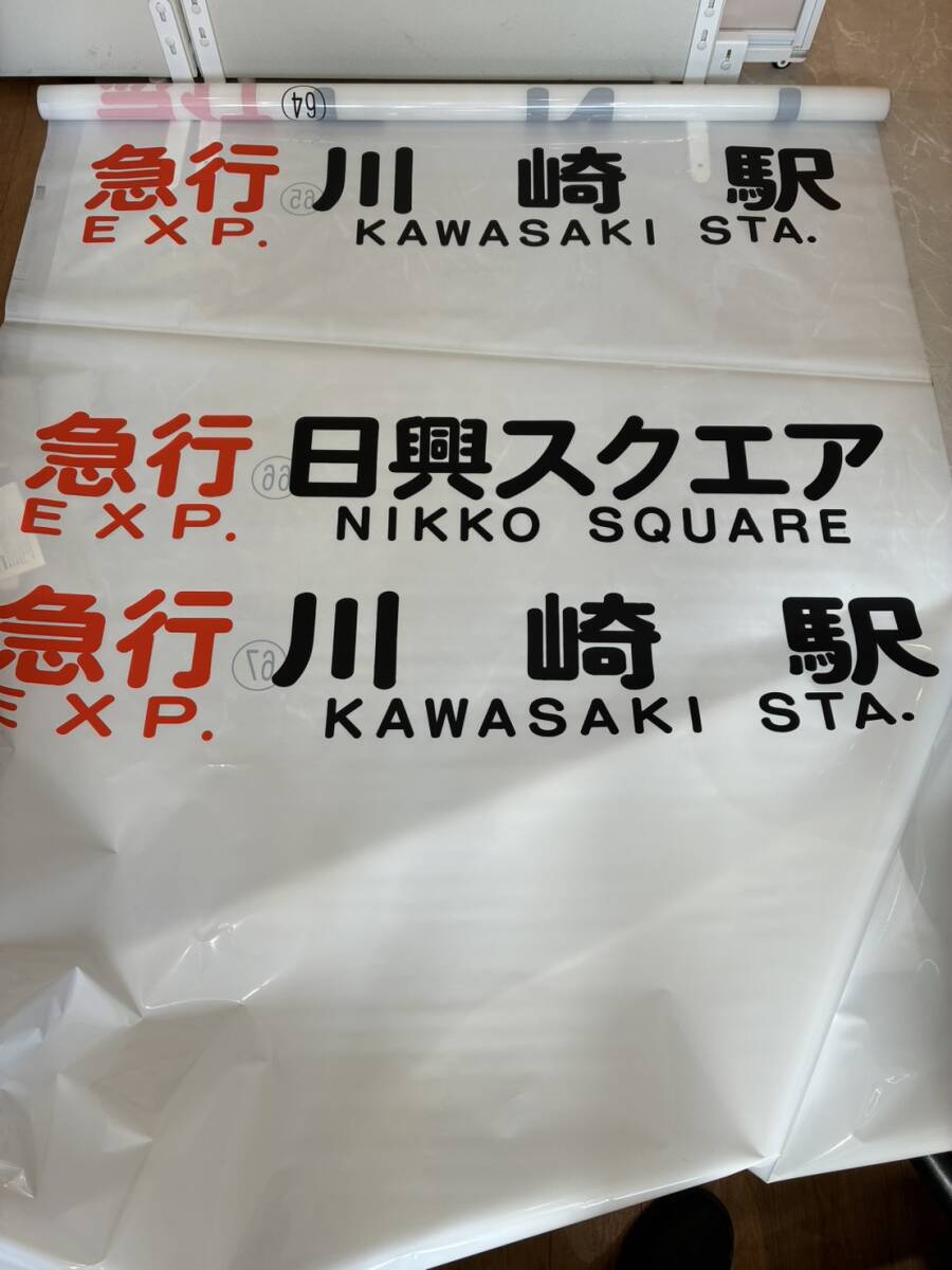 2025年最新】バスの方向幕が多数出品中！廃品や放出品をお探し