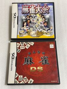 DS 麻雀大会+みんなの麻雀DS 2本セット
